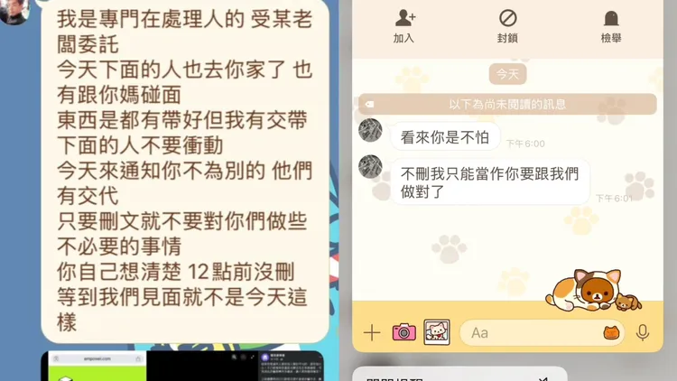 詐團成員透過Line來訊恐嚇被害人，已經跟他家人碰面，表示「東西」都有帶好，暗示隨時可以攻擊。投訴人提供