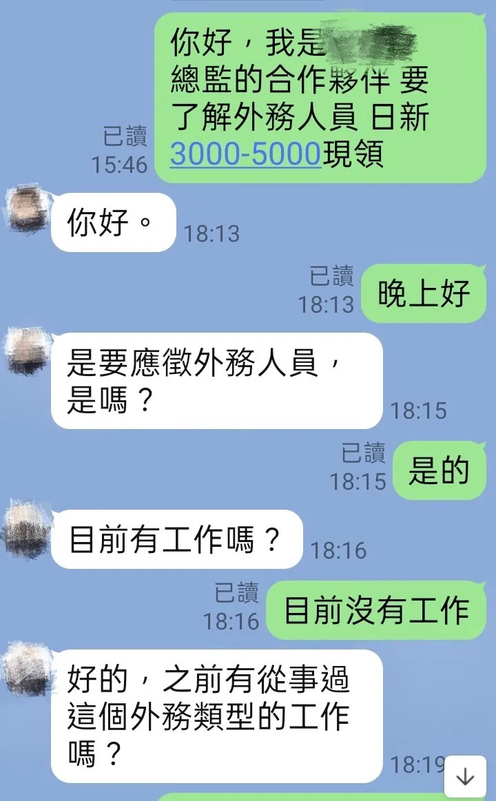 詐團與戴姓車手對話。警方提供
