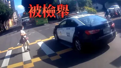 警车抢快未礼让妇遭讥「抓贼先做贼」 南港分局认错:制单举发