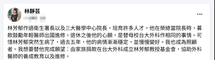 林芳郁妻子、整名外科名醫林靜芸今天（18日）在臉書證實先生罹患失智症。圖取自林靜芸臉書