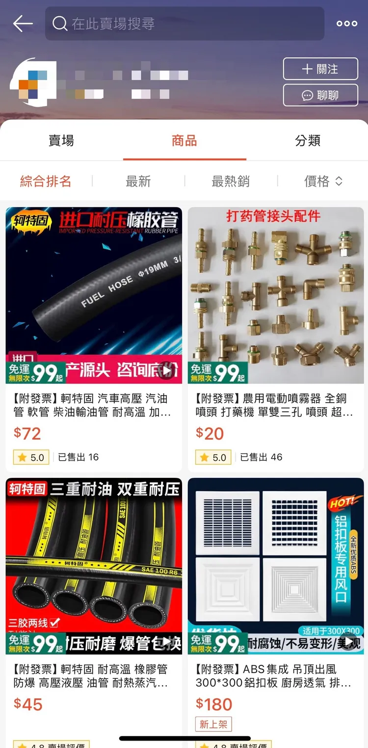 該集團租用民眾的蝦皮賣場進行販售仿冒品。警方提供