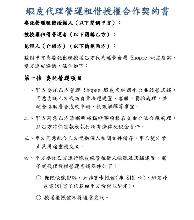 集團成員與民眾簽下蝦皮帳戶租用合約。翻攝畫面