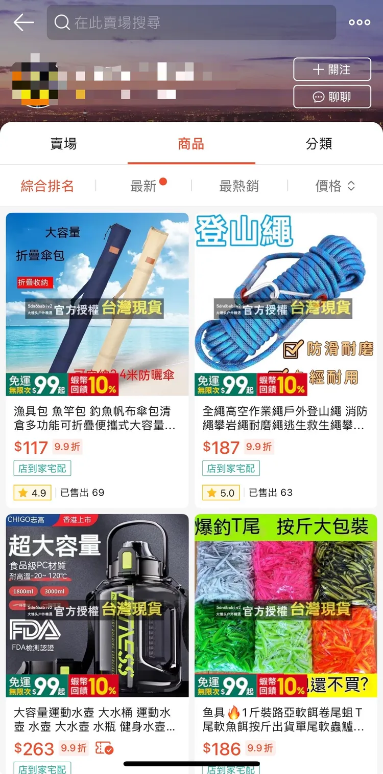 該集團租用民眾的蝦皮賣場進行販售仿冒品。警方提供