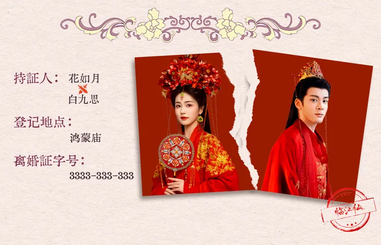 白鹿表示與曾舜晞在劇中已離婚3次。翻攝白鹿微博