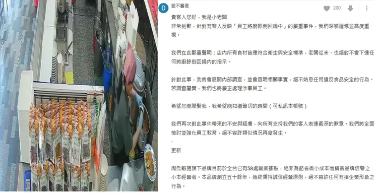 知名小吃周氏蝦捲傳出員工將廚餘倒回滷鍋，目擊民眾PO文踢爆，小老闆也親上火線留言「滅火」。翻攝照片