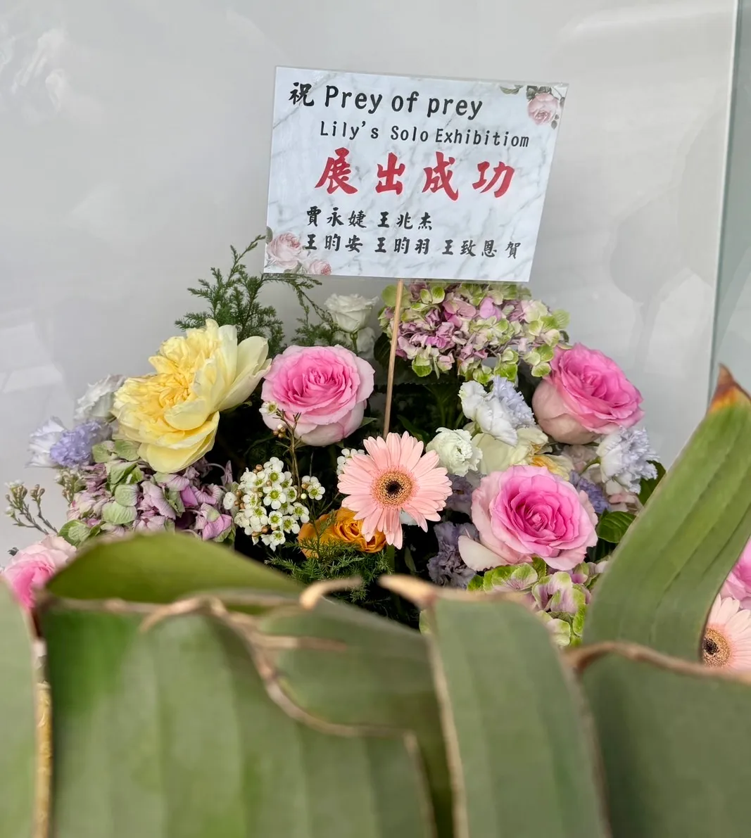 台北101董事长贾永婕、王兆杰夫妇跟女儿们的花篮。特勤中心摄