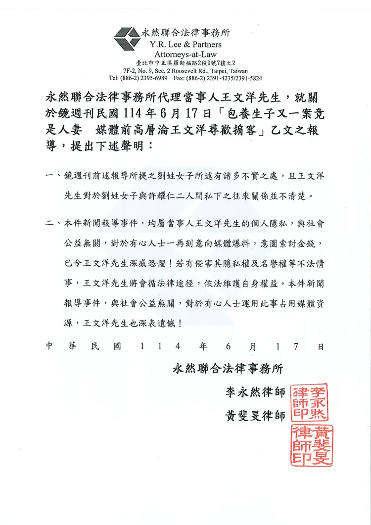 王文洋透過律師發聲明反擊。