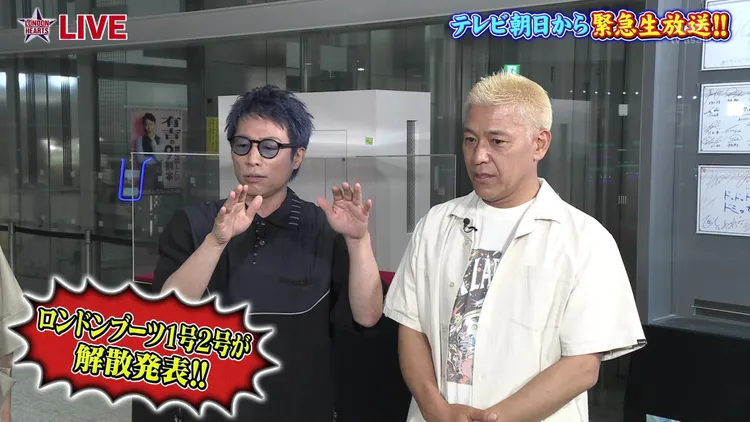 田村淳（左）和田村亮在《男女糾察隊》緊急職播中宣布解散。翻攝朝日電視台