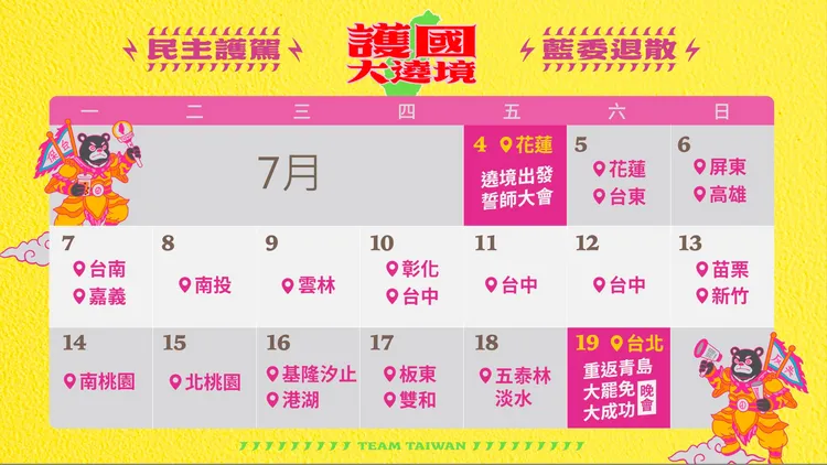 「護國大遶境」7月4日從花蓮出發，以車隊掃街與徒步定點遶行全台，最後7月19日於台北青島東路集結。反共護台志工聯盟提供