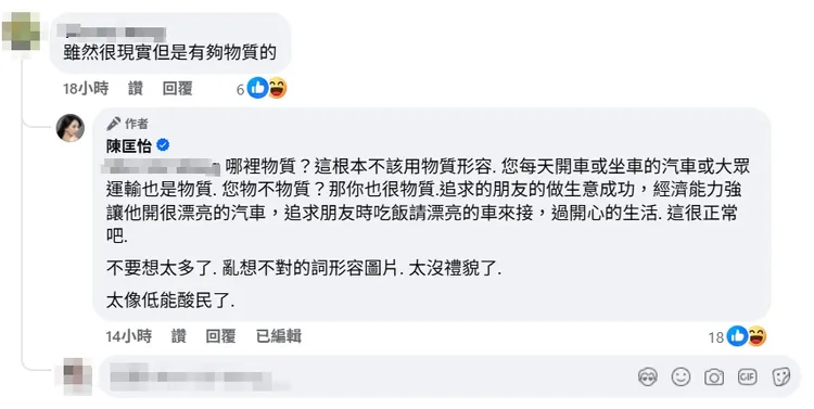 陳匡怡被指物質，她親自回擊了。翻攝陳匡怡臉書