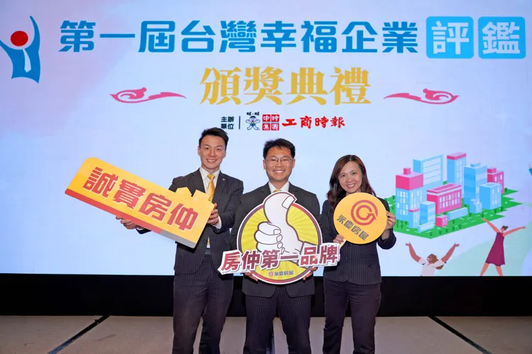 永慶房屋憑藉薪獎收入、工時休假、科技工具三大優勢，勇奪2025第一屆「工商時報台灣幸福企業評鑑」金獎榮譽。永慶房產集團提供