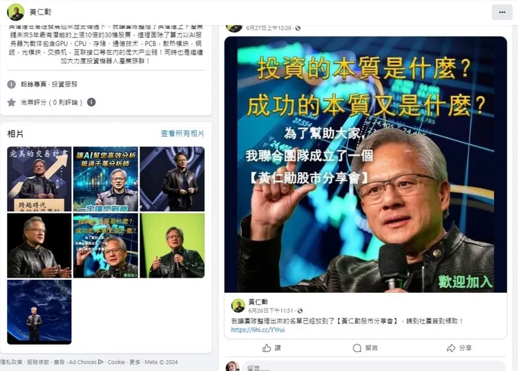 假黃仁勳粉專內分享投資訊息，誘導被害人參加「股市分享會」。翻攝畫面