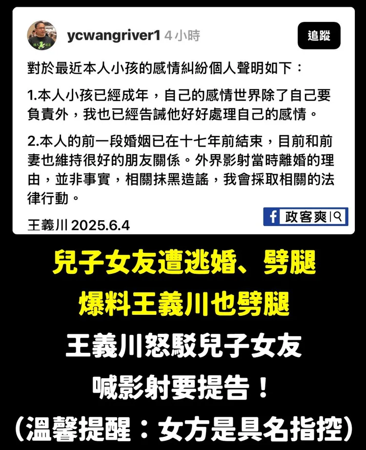 王義川兒子的女友爆料。摘自 芷婷IG、政客爽粉專
