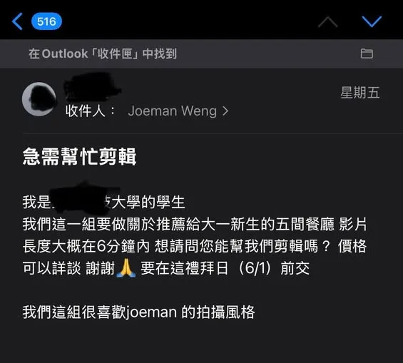 Joeman秀出大學生給他的外包信。翻攝Joeman臉書