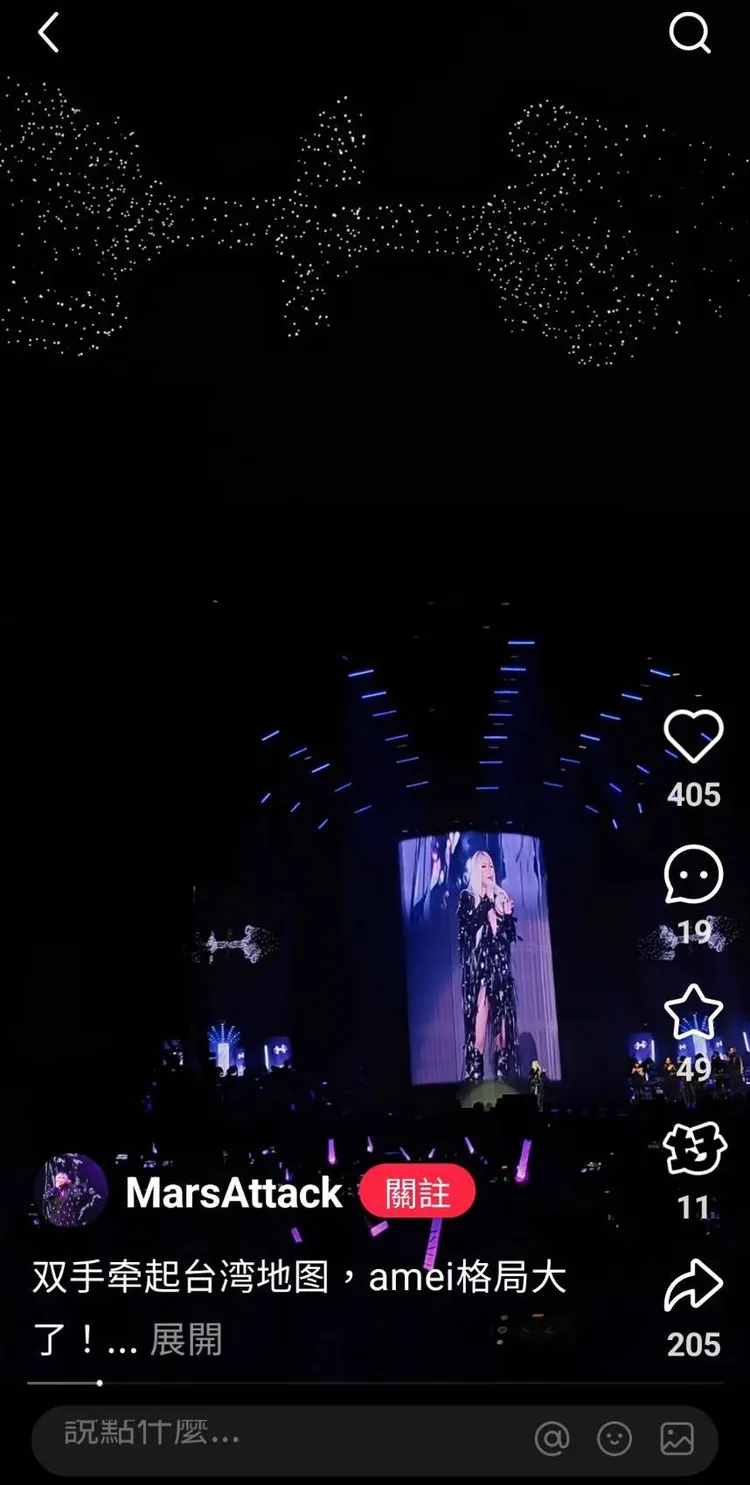 網友解讀張惠妹演唱會的無人機表演。翻攝MarsAttack小紅書