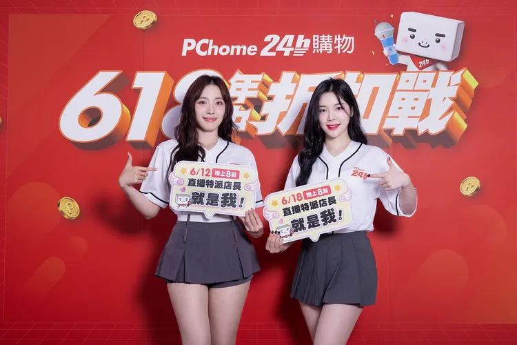 今年特別邀來兩位女神化身「直播特派店長」。PChome 24h購物