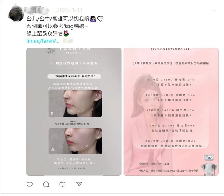 低於市場行情的海芙音波療程價格，可能意味著假機或假探頭的使用。（來源：Threads）