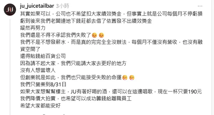 JU官方證實，並透露只營業到8月底。翻攝自threads