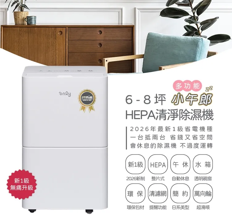 only小午郎6公升HEPA空氣清淨除濕機OH06-Y11PN