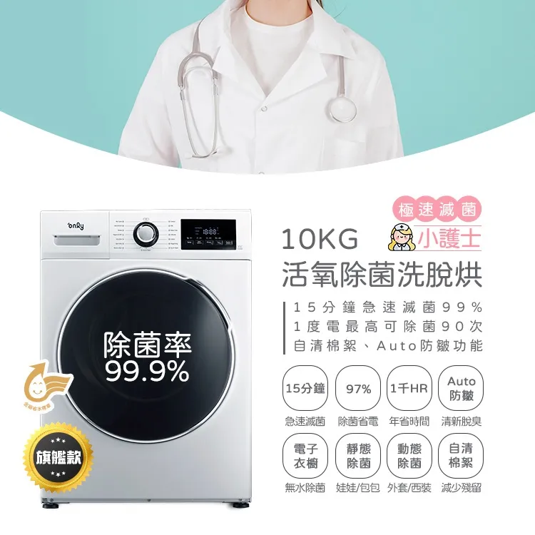 「only小護士10kg活氧除菌洗脫烘OF10-W32A」