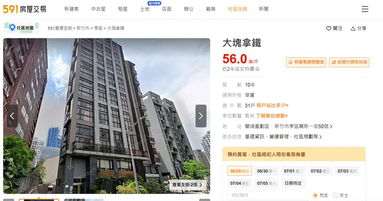 翻攝《591房屋交易》網站