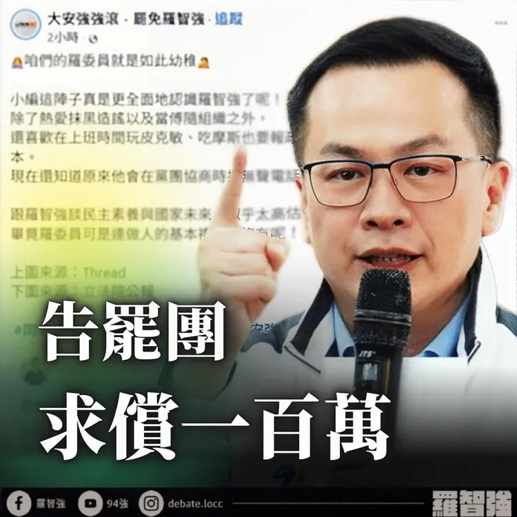 國民黨立委羅志強開告罷免團體。羅智強臉書