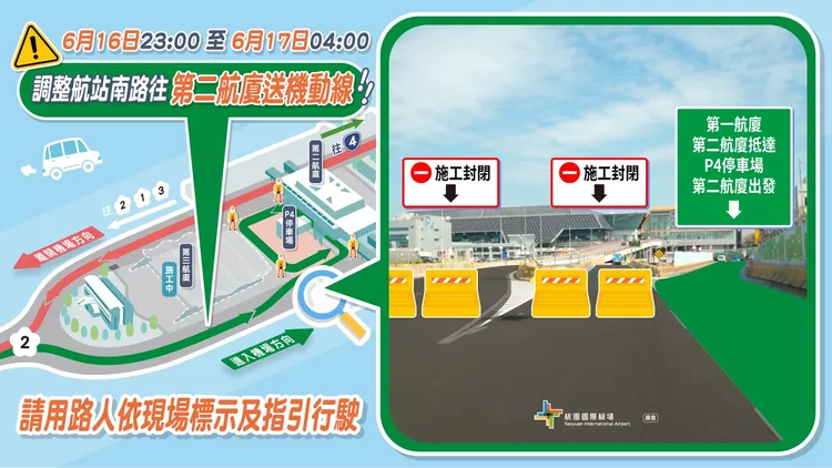 6月16日23時至6月17日4時，將暫時調整航站南路往第二航廈送機車輛動線。桃機提供