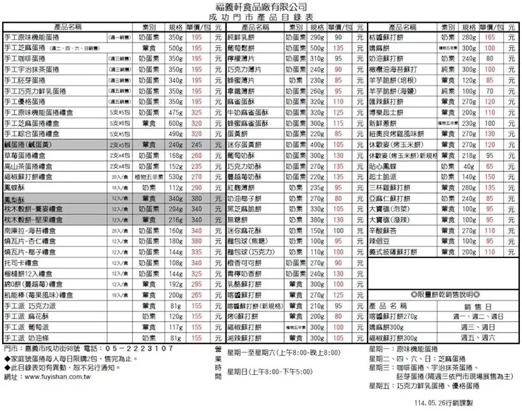 福義軒創始店新版價格表。翻攝自福義軒官方臉書