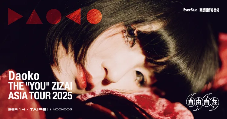 曾與米津玄師、岡村靖幸合作的DAOKO 9月將在微風廣場舉辦個人演唱會。業者提供