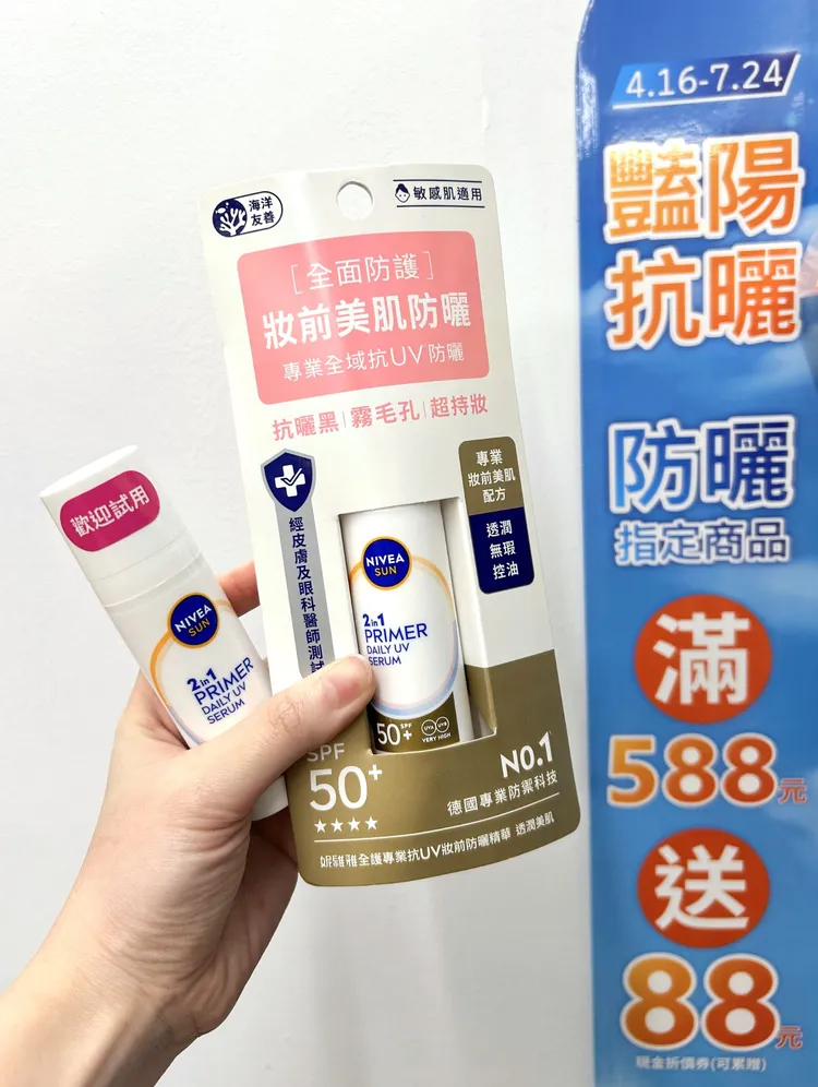 妮維雅全護專業抗UV妝前防曬精華。業者提供