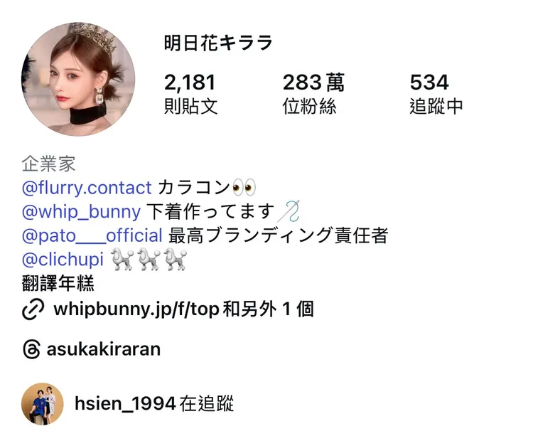 陳傑憲追蹤明日花綺羅IG，有圖為證。翻攝Threads