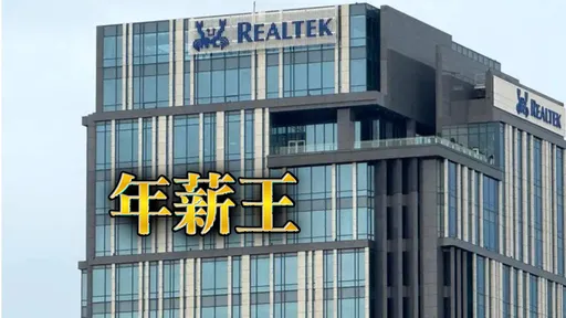 年薪475万!这公司挤下联发科夺冠 台积电遭狠甩到第9名