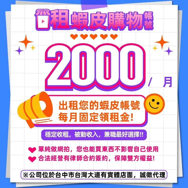 菁鼎選公司刊登廣告大量租用蝦皮賣場，再轉租給中國電商牟利。中檢提供