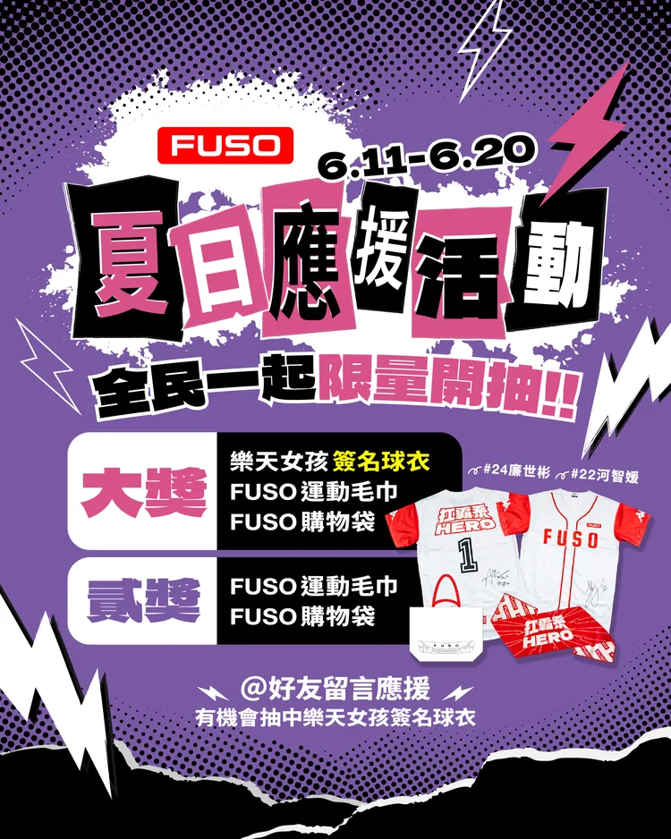 FUSO 國民貨車今年攜手國民美食品牌、國民運動推出一系列扛霸系活動。業者提供