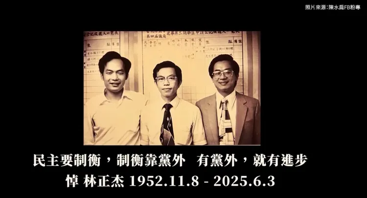 影片最後則放上剛過世的民進黨創黨元老林正杰照片哀悼，希望繼承他的推翻舊黨國體制精神，讓反罷免成功。翻攝畫面