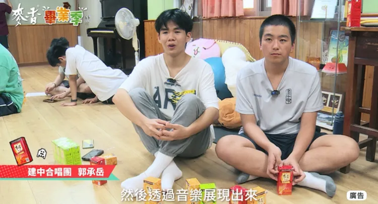 建中合唱團郭同學說，可以把自己的想法透過唱歌時表現出來，是展現自我的最好方法。