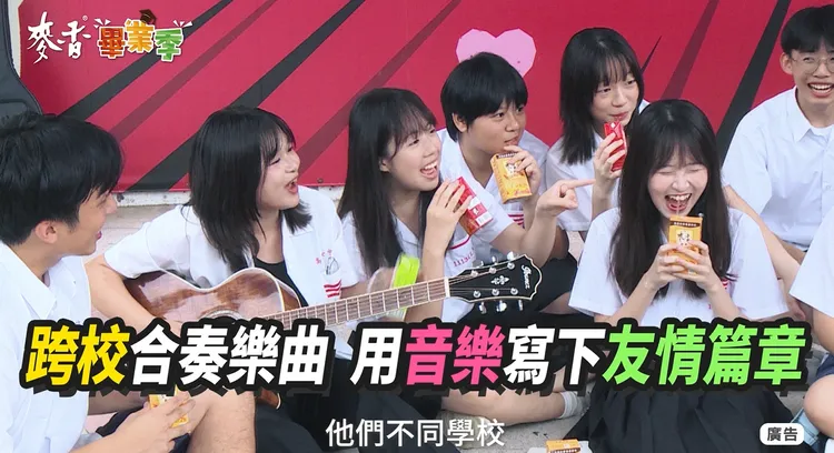 高雄中學與高雄女中的跨校合奏，不但能結交新朋友，還能增進學生之間的音樂交流。