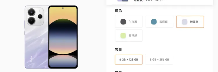 Redmi Note 14則是加入「迷霧紫」新色與6GB +128GB新容量組合選擇。小米官網