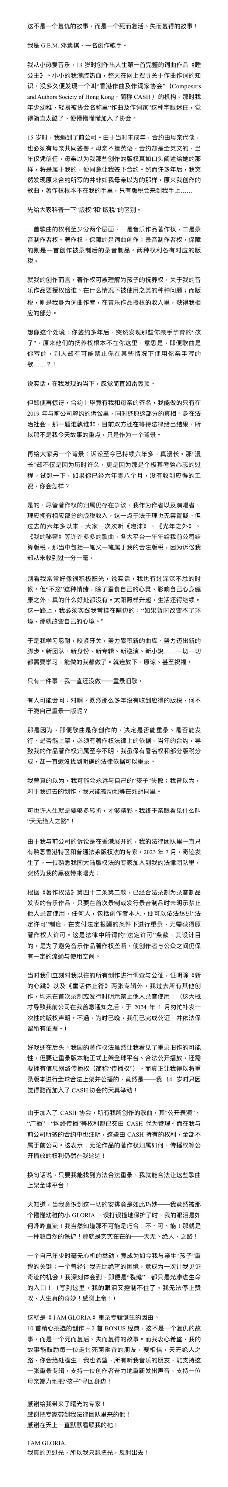 鄧紫棋發長文爆前東家侵佔版權。摘自微博