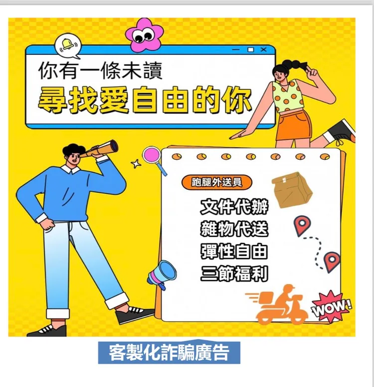 陳嫌設計「跑腿外送員」求職廣告，背後目的是為了招攬車手新血。翻攝畫面