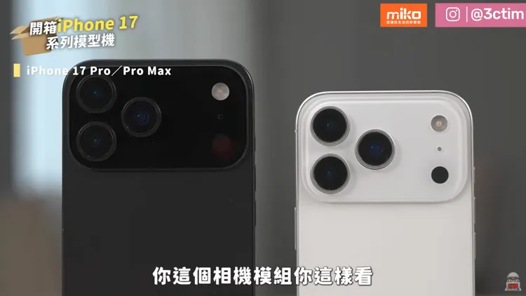 iPhone 17 Pro與Pro Max的相機模組似乎會有相當明顯的改變。翻攝3cTim哥生活日常 YouTube