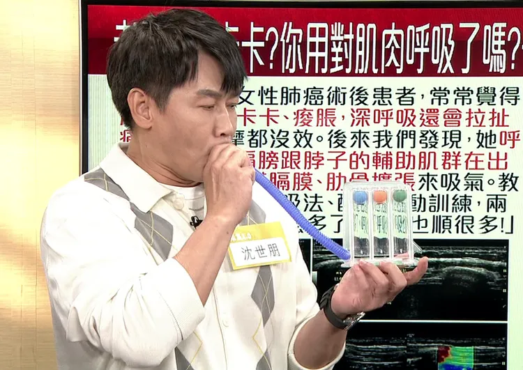 沈世朋使用三球呼吸訓練器，展現驚人肺活量。年代提供