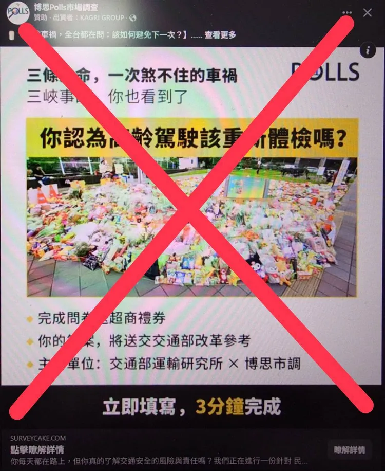 近日網路流傳一則以「你認為高齡駕駛該重新體檢」為題的假民調。運輸研究所提供
