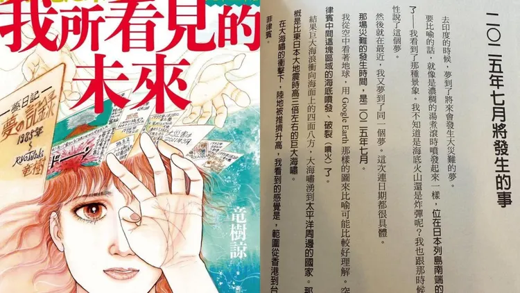 日本漫畫家龍樹諒於作品《我所看見的未來》中，預言日本將於7/5發生災難性大地震。翻攝自threads
