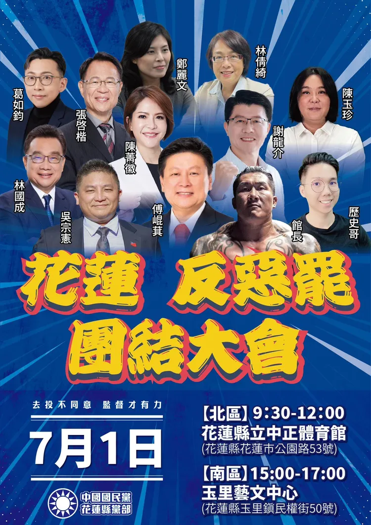 反惡霸活動海報。傅崐萁臉書