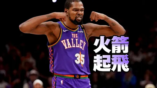 NBA凌晨重磅交易!杜兰特「交易人生」落幕  新东家「赚翻了」