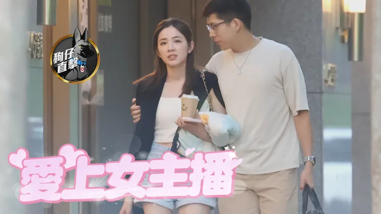 王乃伃被機師男友Peter甜蜜摟住。特勤中心攝