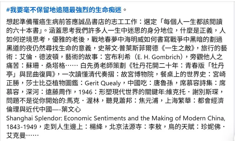 陳文茜初步列舉想推薦給民眾的書。翻攝文茜的世界周報臉書