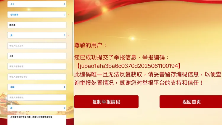 館長被舉報分裂國家。翻攝自「噁名昭彰」臉書