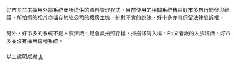 台灣好市多澄清會員個資並非中國系統商處理。壹蘋新聞網